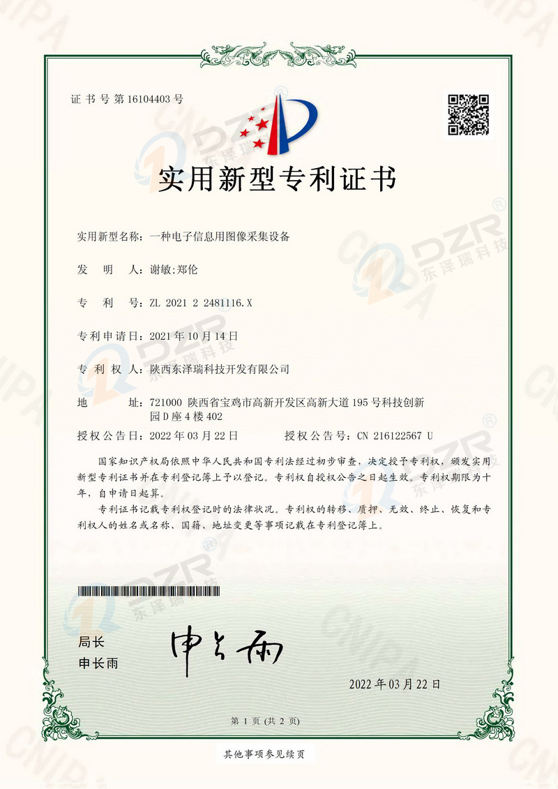 實用新型專利證書